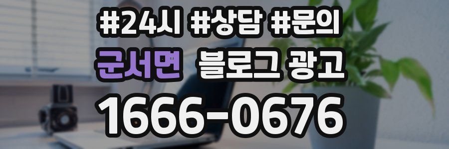 군서면 브랜드 블로그