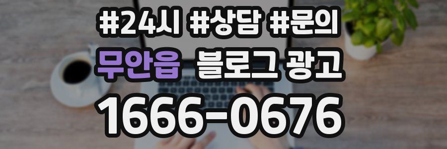 무안읍 브랜드 블로그