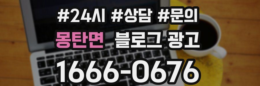몽탄면 브랜드 블로그
