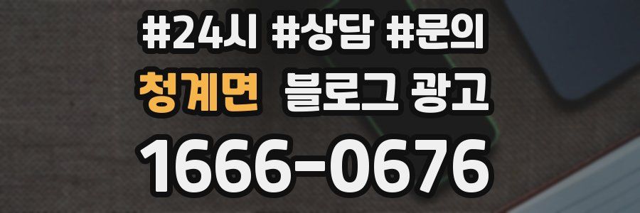 청계면 브랜드 블로그