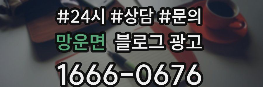 망운면 브랜드 블로그