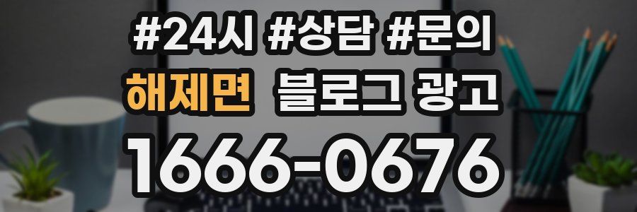 해제면 브랜드 블로그