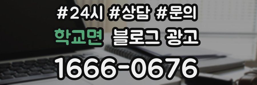 학교면 브랜드 블로그