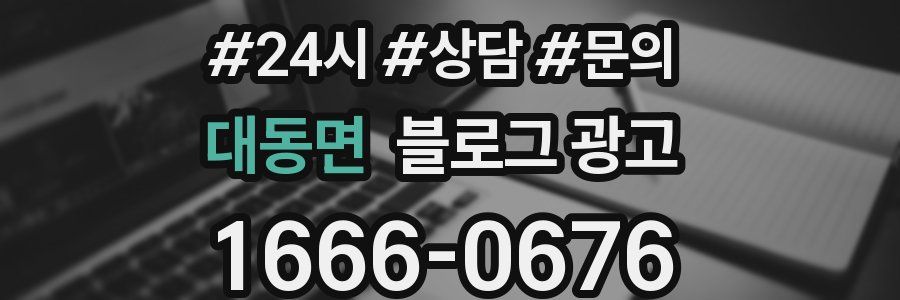 대동면 브랜드 블로그