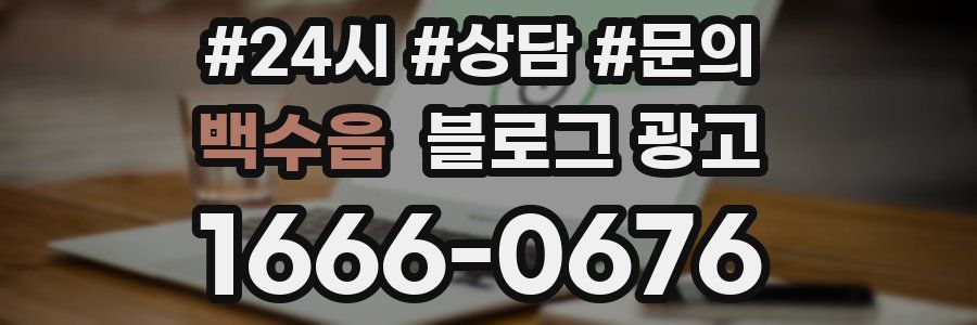 백수읍 브랜드 블로그