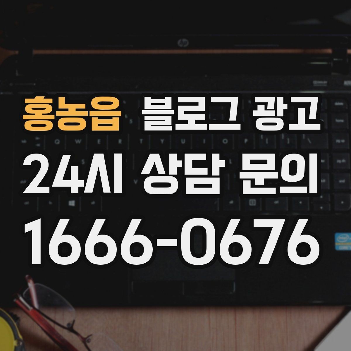 홍농읍 블로그 광고 손님이 공유하고 싶어지는 글의 공통 특징