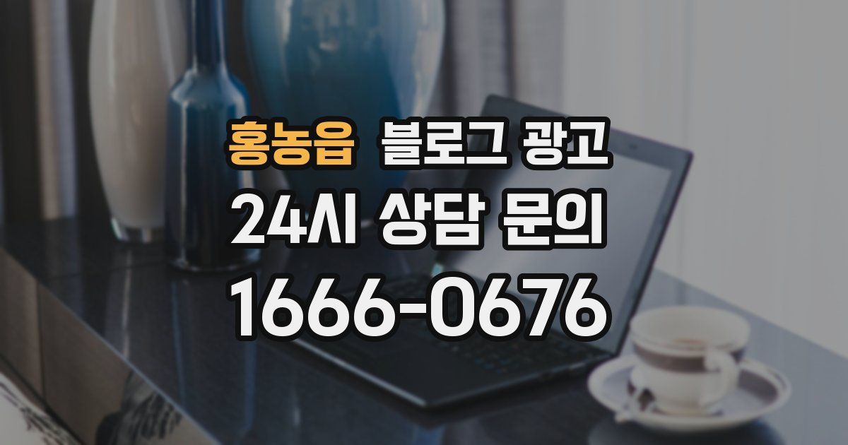 홍농읍 블로그 광고
