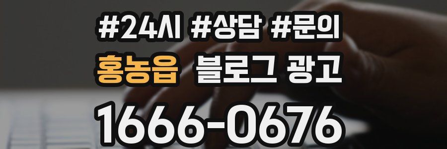 홍농읍 브랜드 블로그