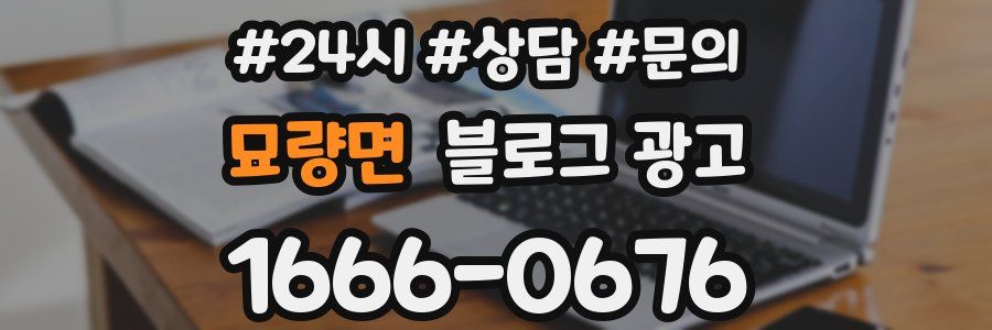 묘량면 브랜드 블로그