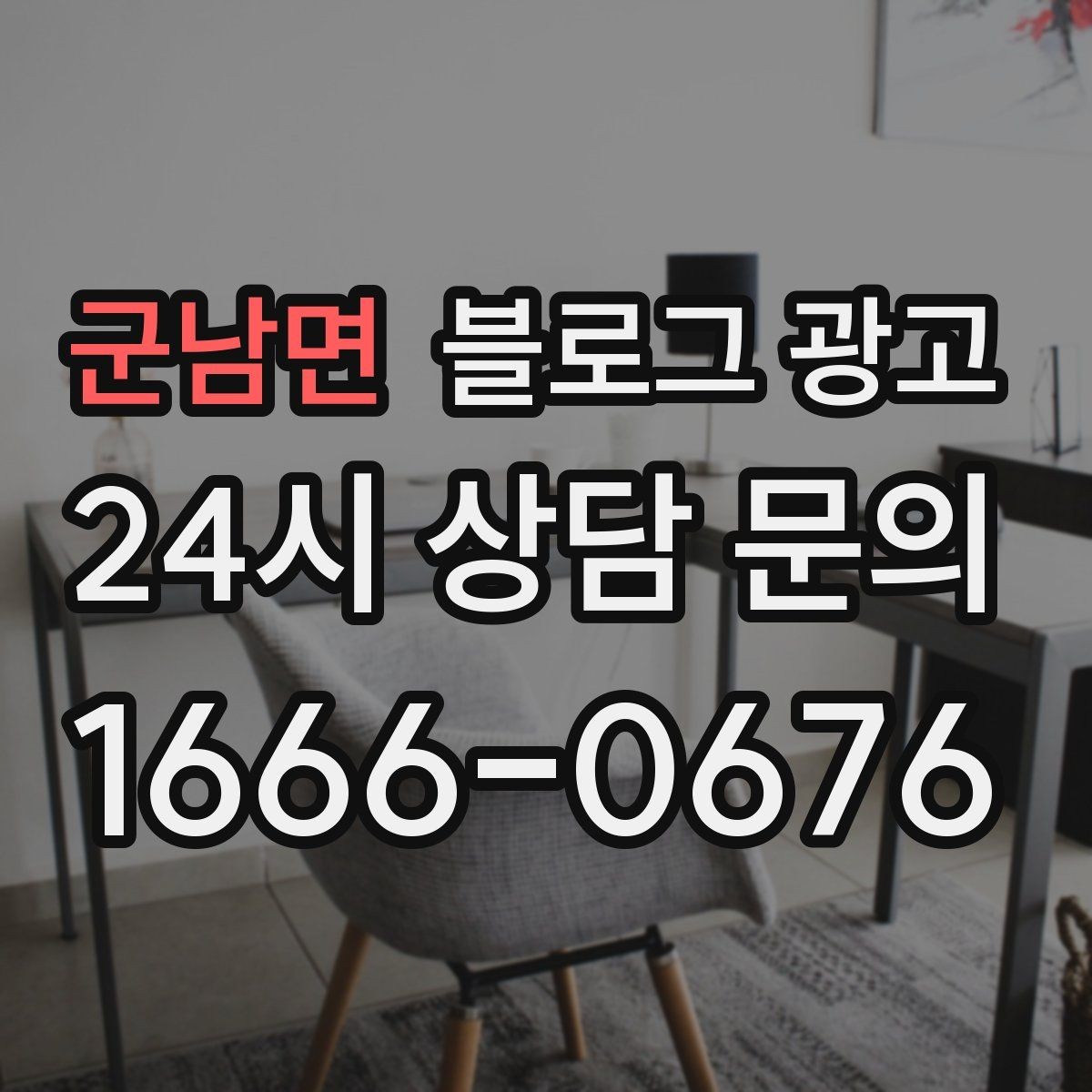 군남면 블로그 광고 소규모 가게를 위한 저예산 운영 노하우