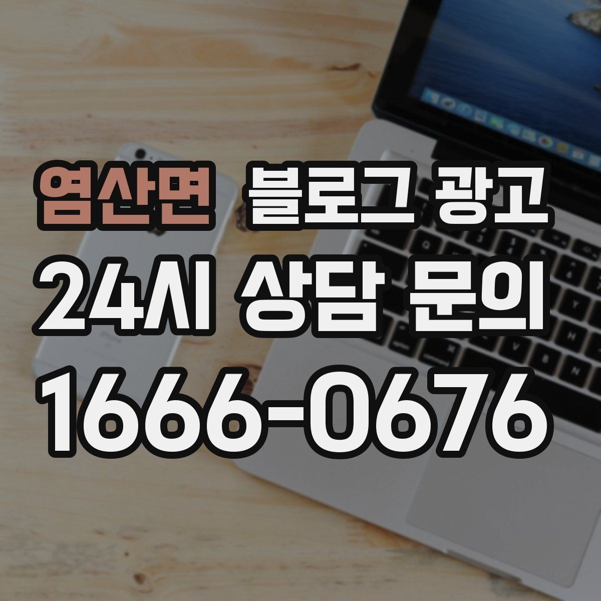 염산면 블로그 광고 길지 않아도 충분히 설득력 있게 쓰는 법