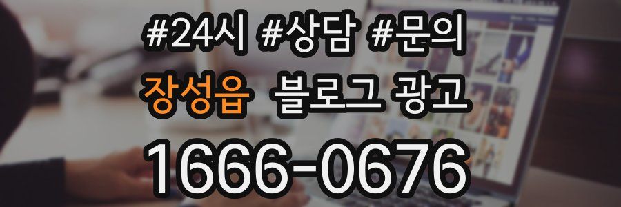 장성읍 브랜드 블로그