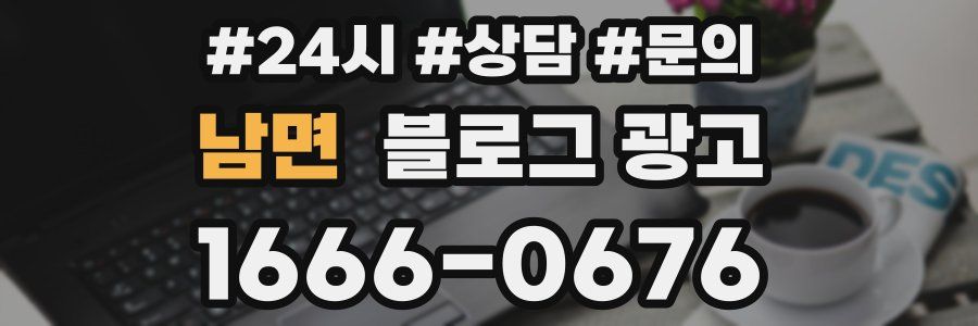 남면 브랜드 블로그