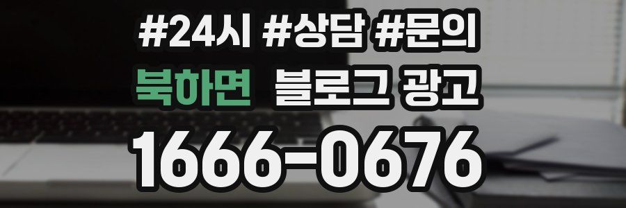 북하면 브랜드 블로그