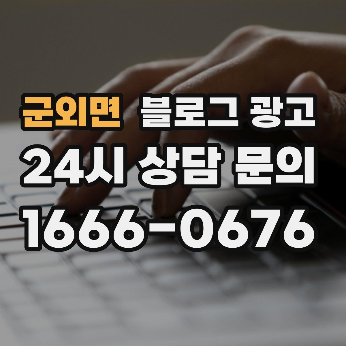군외면 블로그 광고 테이크아웃 위주 매장을 위한 주문 동선 안내