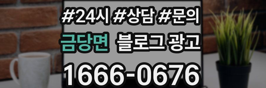 금당면 브랜드 블로그