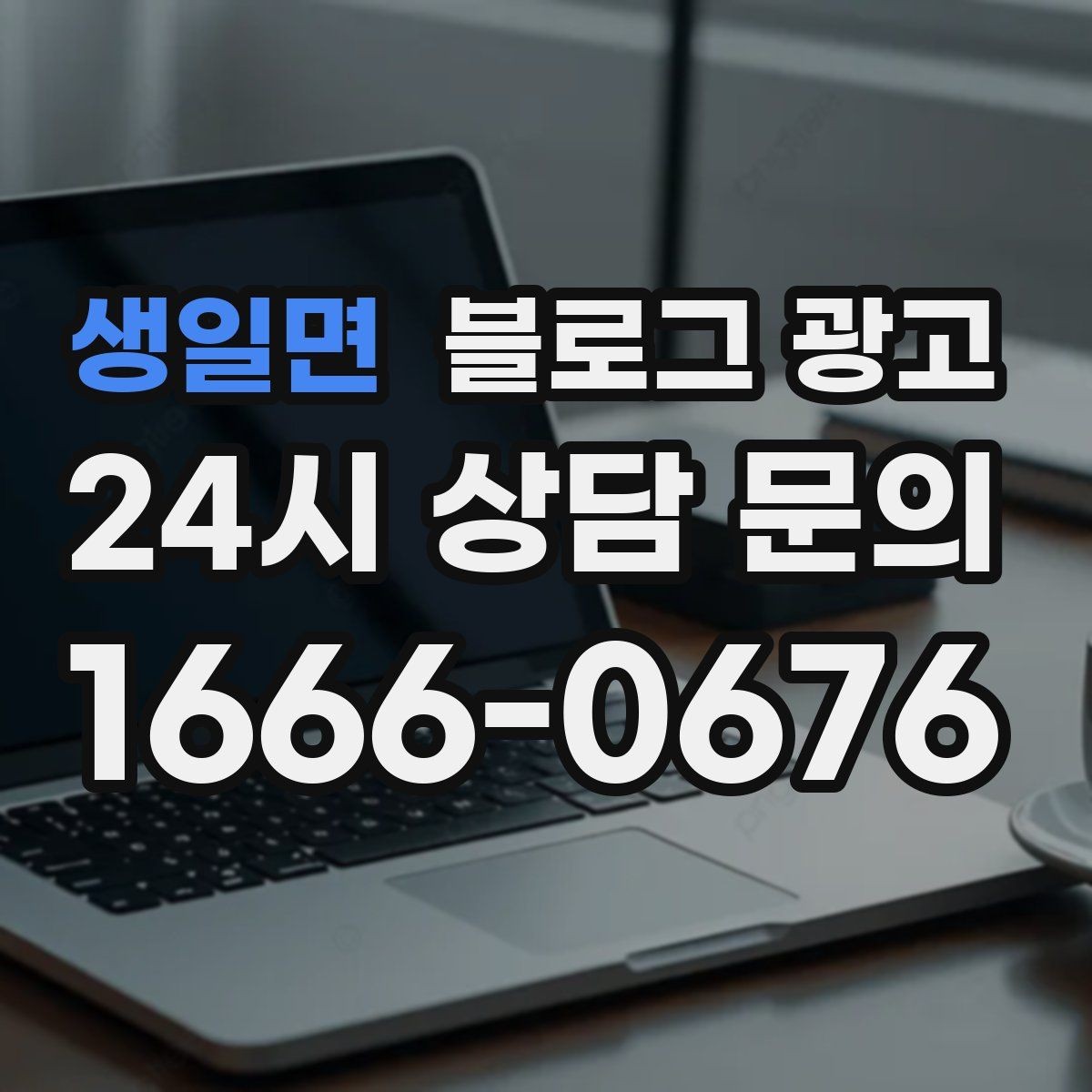 생일면 블로그 광고 공방 클래스 예약을 채우는 수강 후기 활용