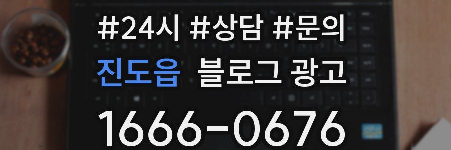 진도읍 브랜드 블로그