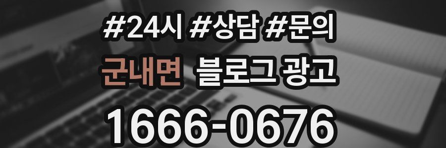 군내면 브랜드 블로그
