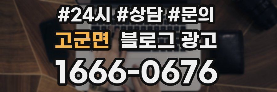 고군면 브랜드 블로그