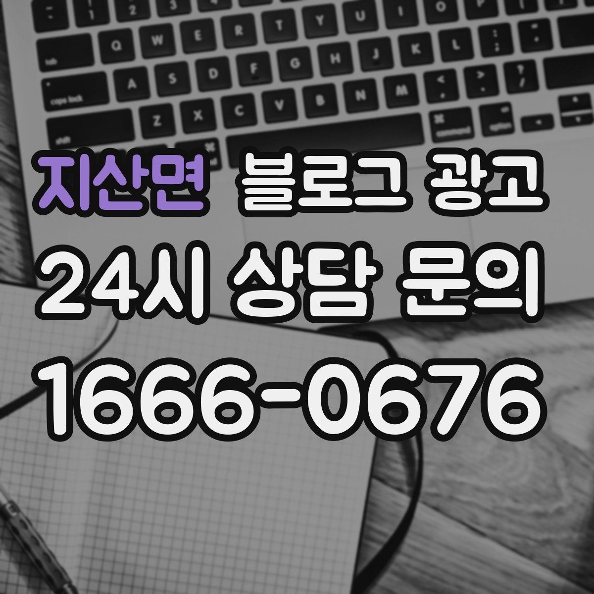 지산면 블로그 광고 서비스 과정 사진을 자연스럽게 담는 요령