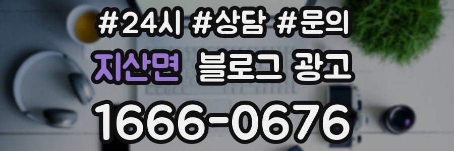 지산면 브랜드 블로그
