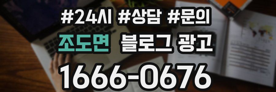 조도면 브랜드 블로그