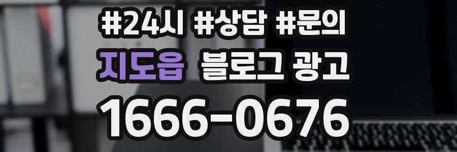 지도읍 브랜드 블로그