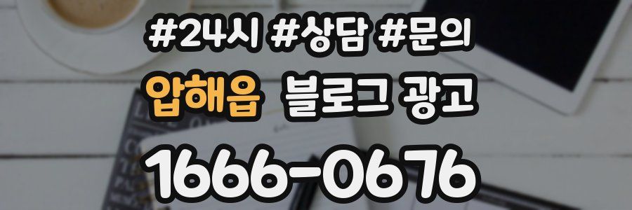 압해읍 브랜드 블로그