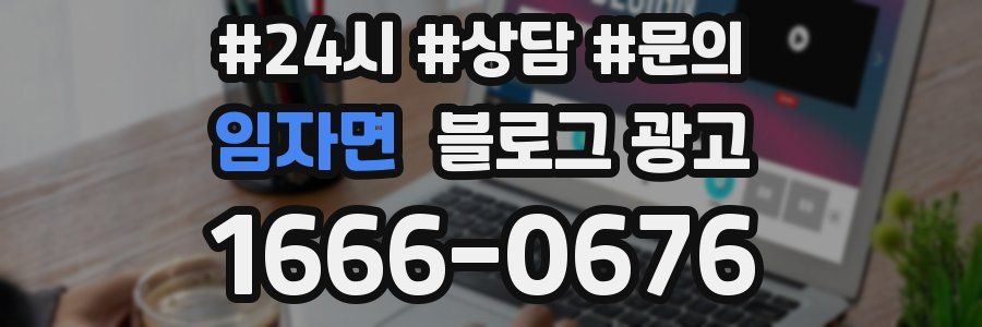 임자면 브랜드 블로그