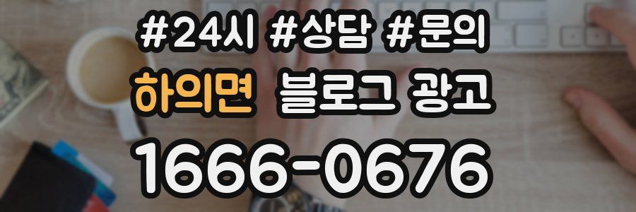 하의면 브랜드 블로그
