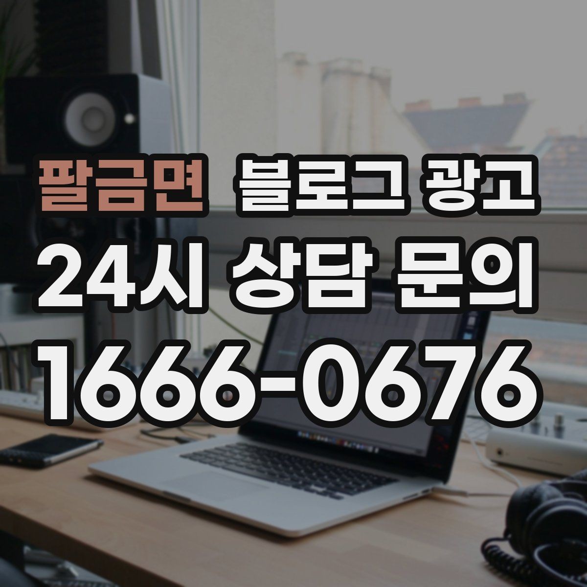 팔금면 블로그 광고 월별 시즌별로 통계를 모아 전략을 세우는 법