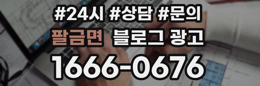 팔금면 브랜드 블로그