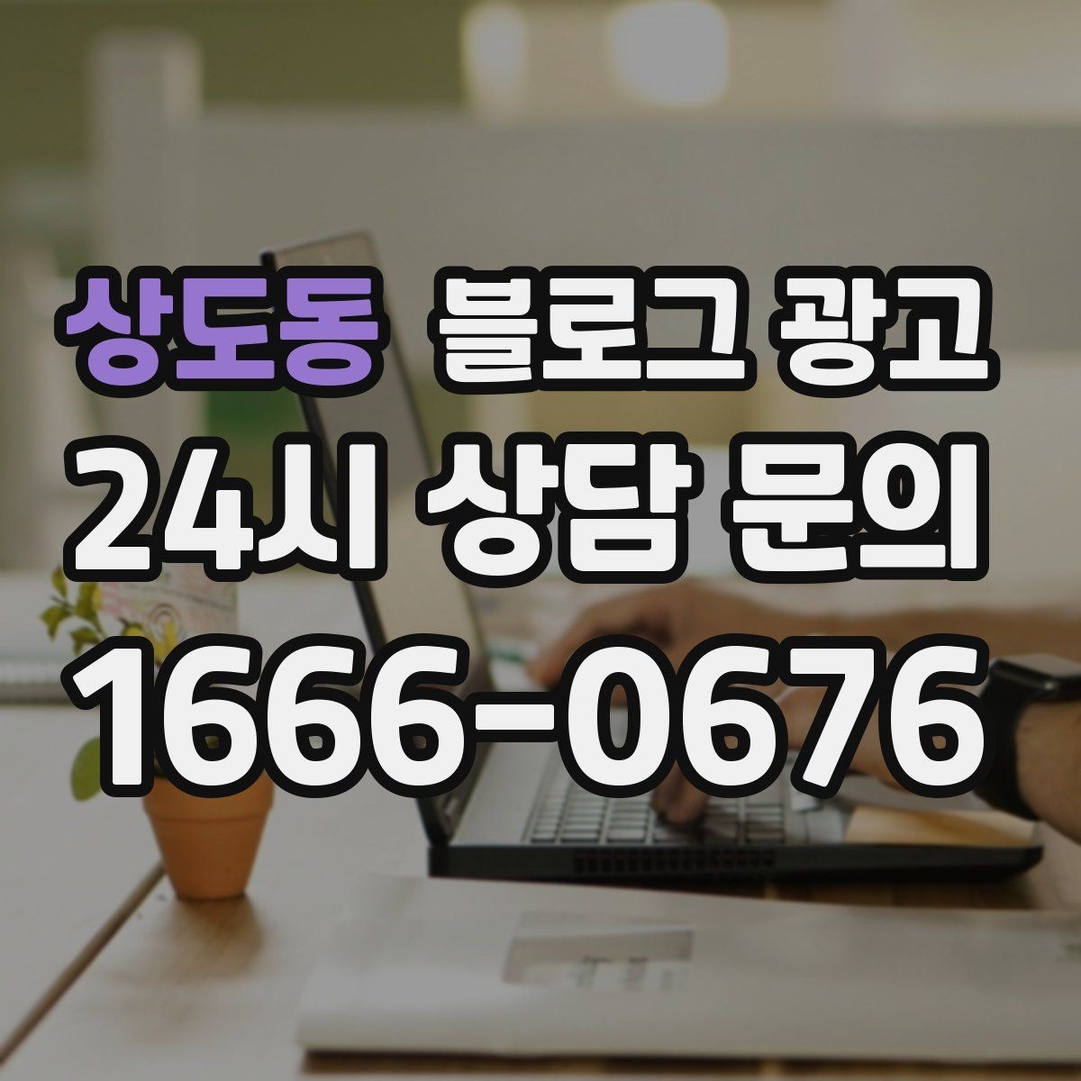 상도동 블로그 광고 학원과 공부방 입학 시즌을 노리는 타이밍 전략