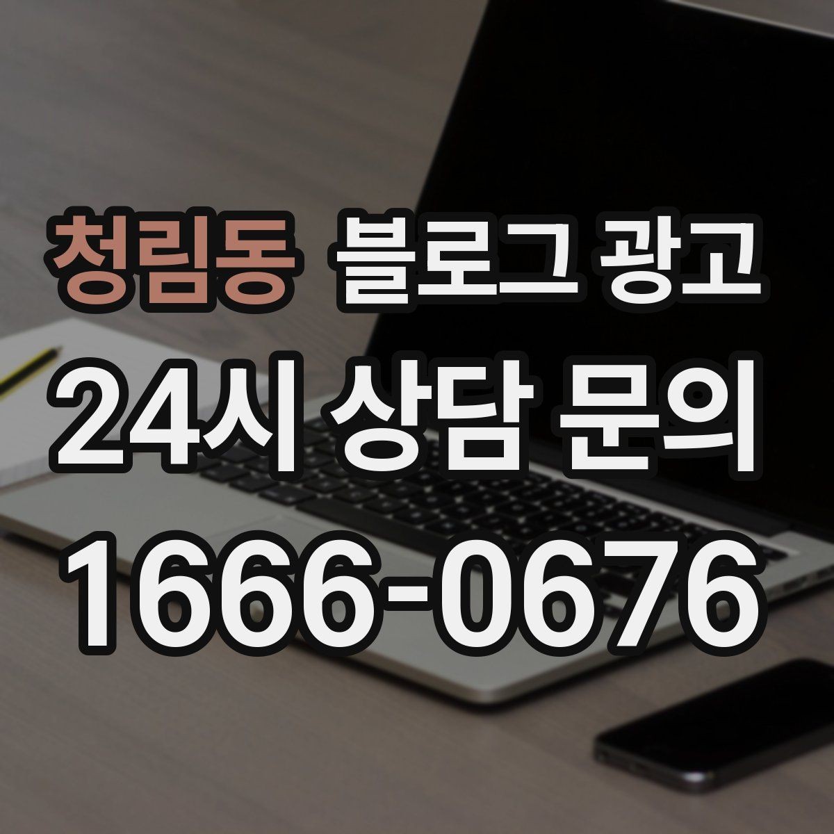 청림동 블로그 광고 주말 데이트 코스에 우리 가게를 넣는 방법