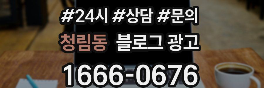 청림동 브랜드 블로그