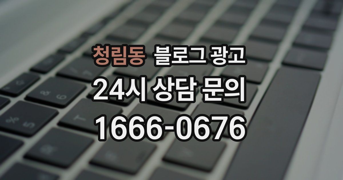 청림동 블로그 광고