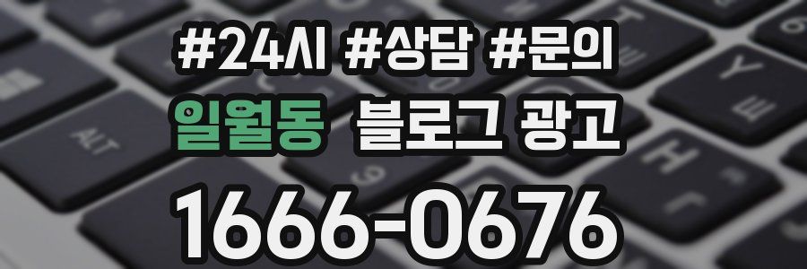 일월동 브랜드 블로그