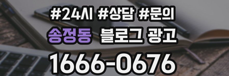 송정동 브랜드 블로그