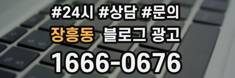 장흥동 브랜드 블로그