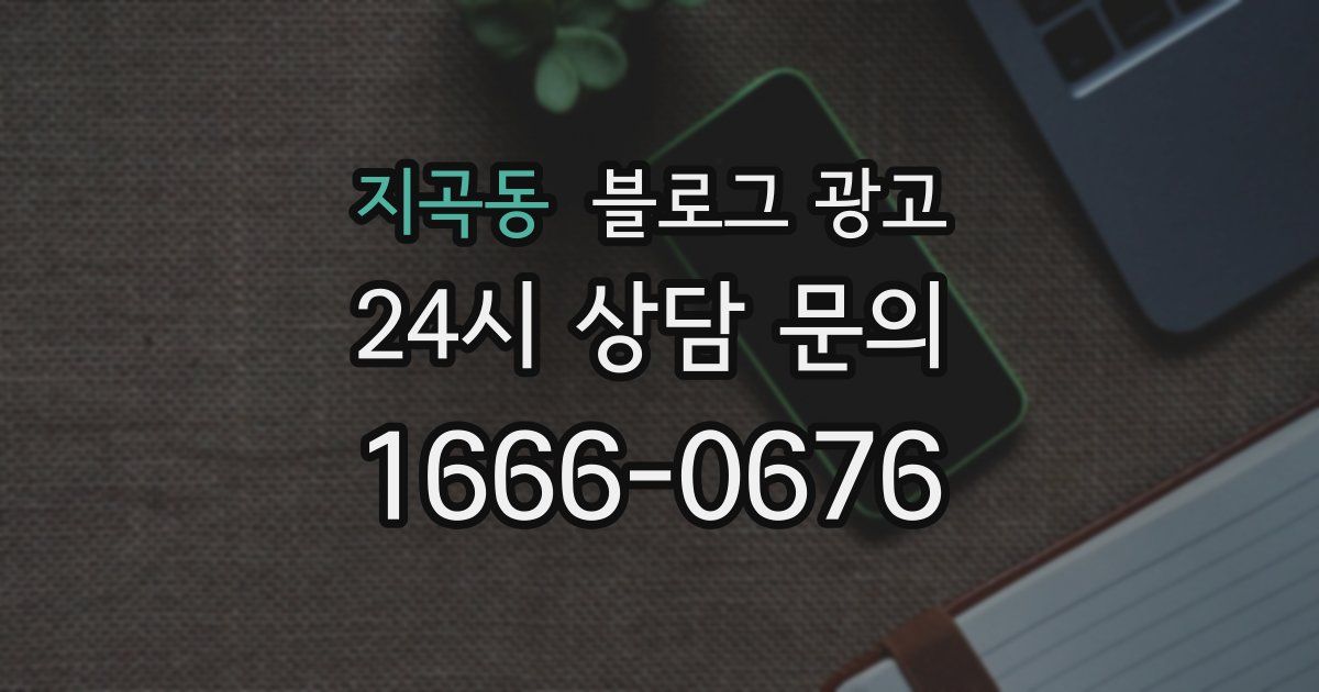 지곡동 블로그 광고