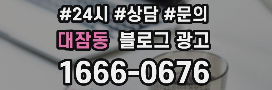 대잠동 브랜드 블로그