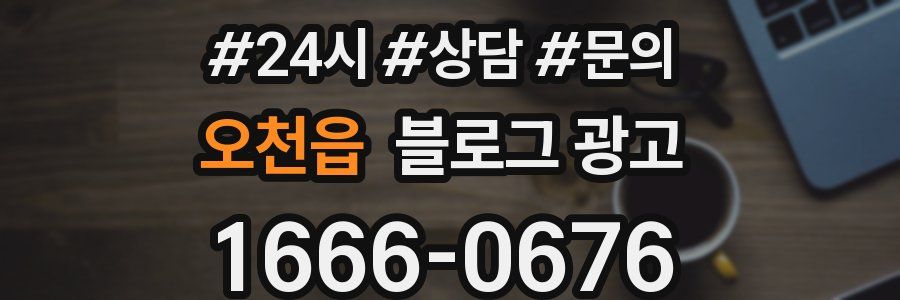 오천읍 브랜드 블로그