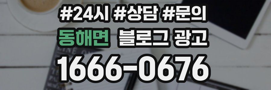 동해면 브랜드 블로그