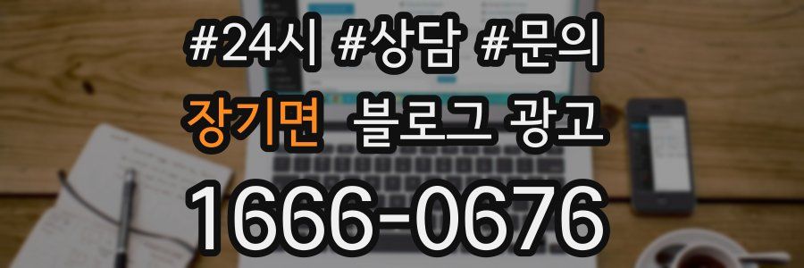 장기면 브랜드 블로그
