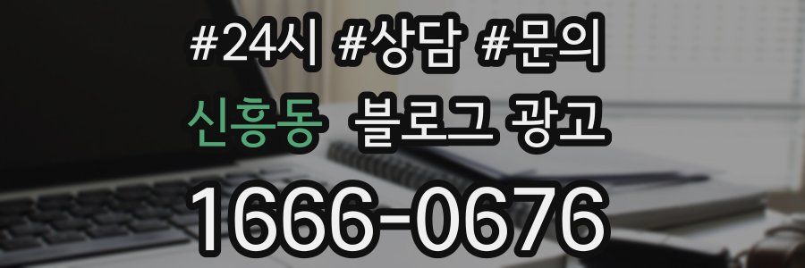 신흥동 브랜드 블로그