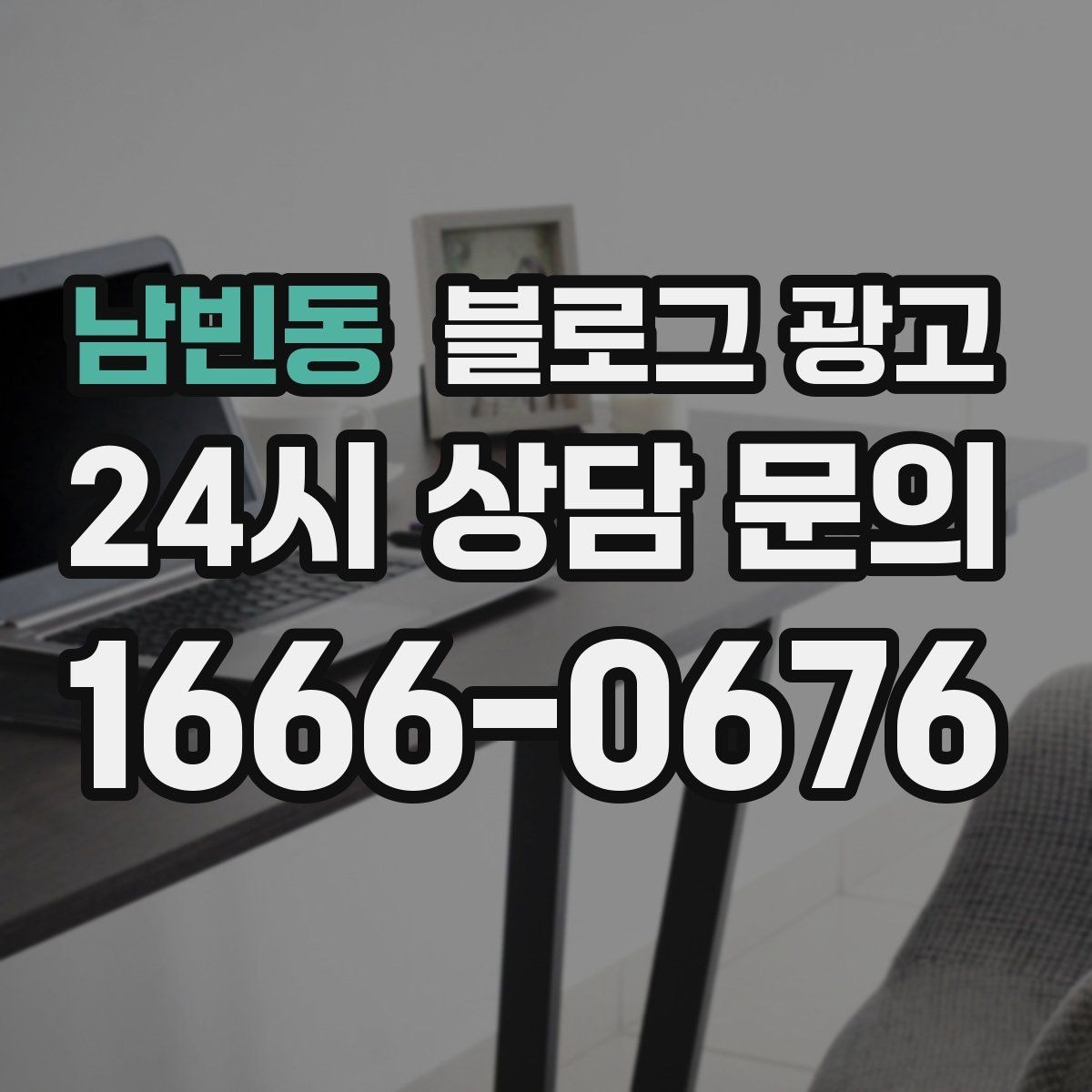 남빈동 블로그 광고 재활 운동 센터의 전문성을 보여 주는 정보 글