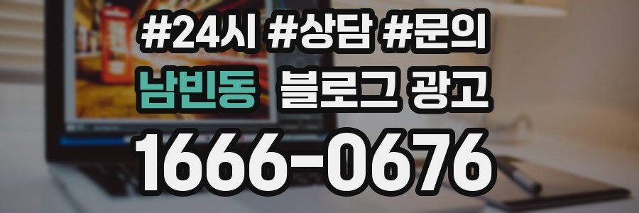 남빈동 브랜드 블로그