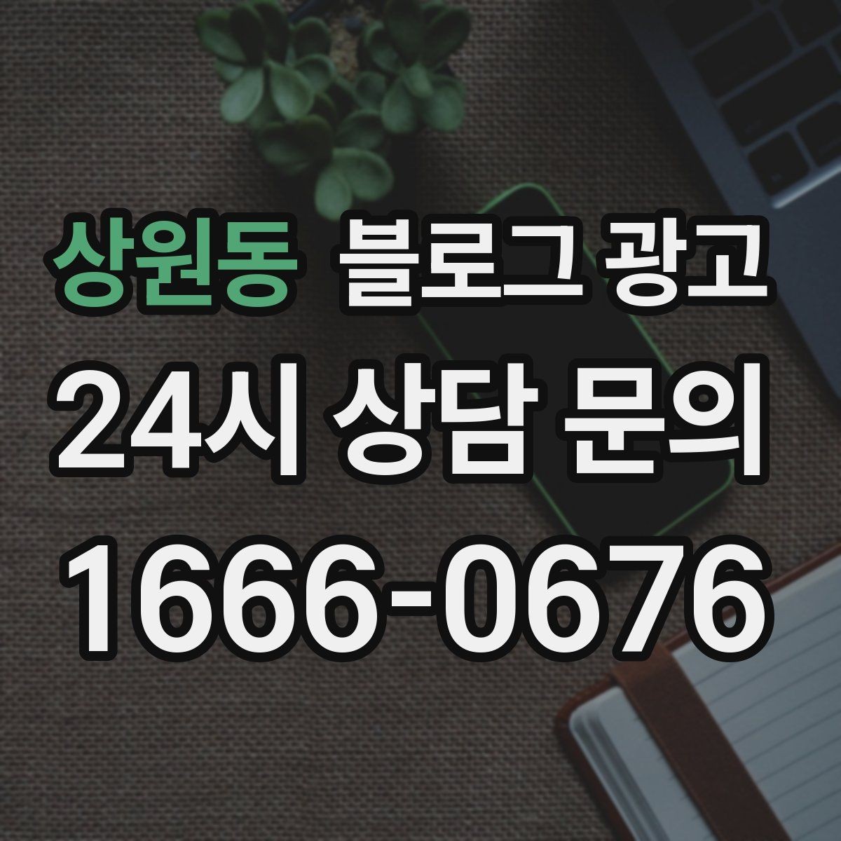 상원동 블로그 광고 브랜드 철학을 무겁지 않게 풀어내는 제목