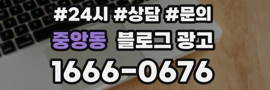 중앙동 브랜드 블로그